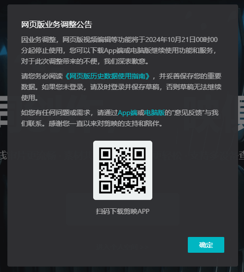 剪映網頁版插圖 剪映網頁版插圖