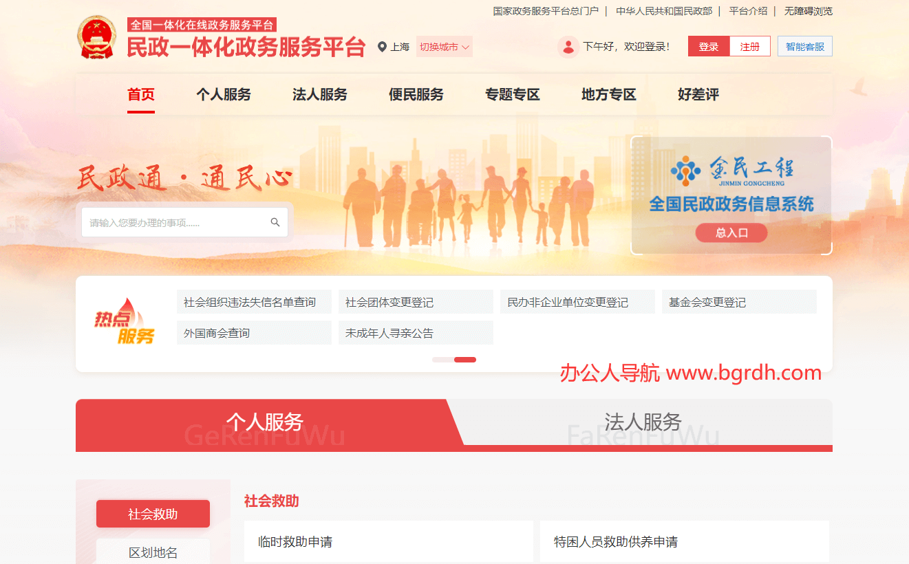 民政一體化政務服務平臺插圖 民政一體化政務服務平臺插圖