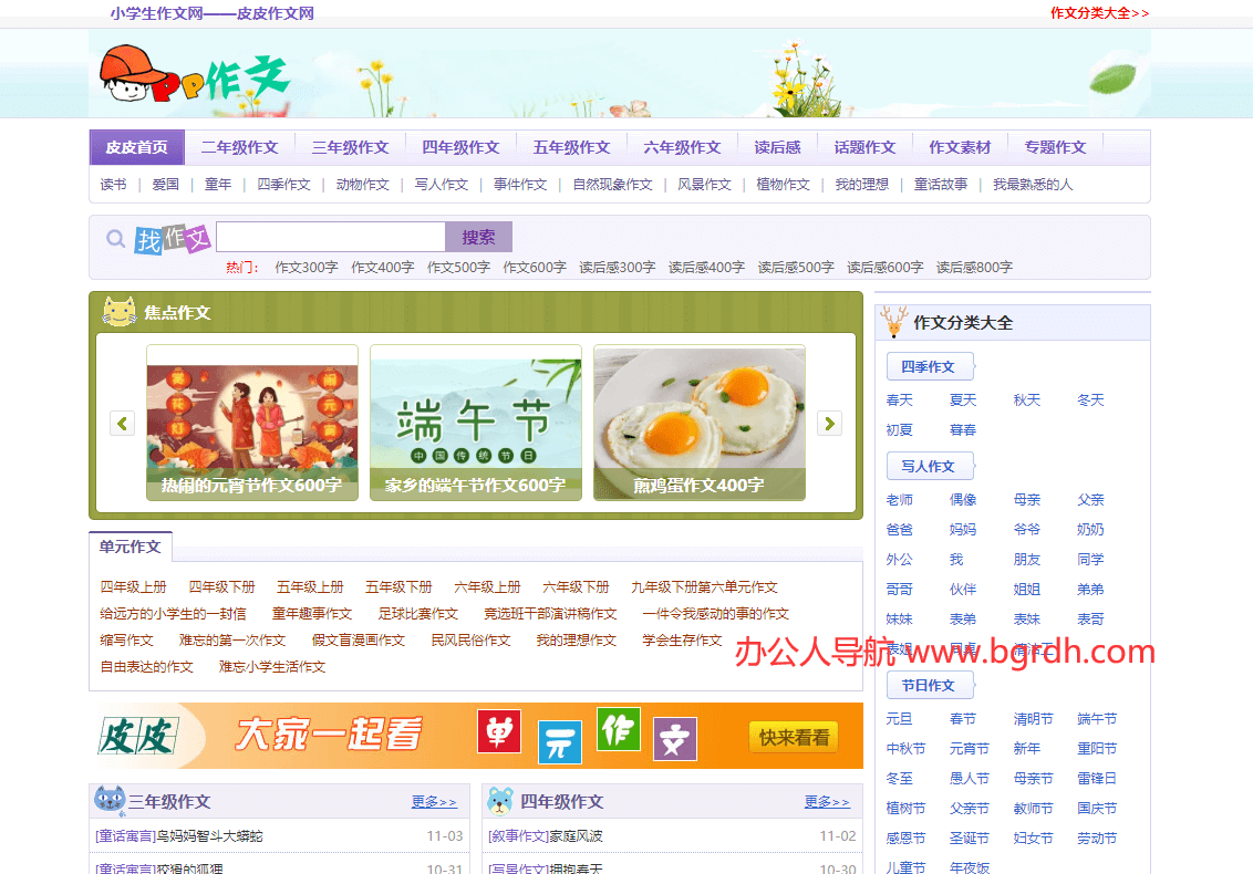 皮皮作文網(wǎng)插圖 皮皮作文網(wǎng)插圖
