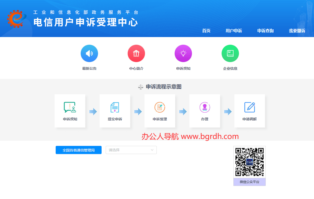電信用戶申訴受理中心插圖 電信用戶申訴受理中心插圖