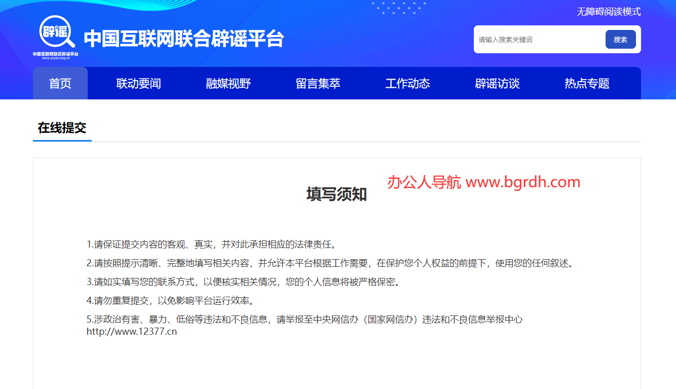謠言舉報(bào)插圖 謠言舉報(bào)插圖