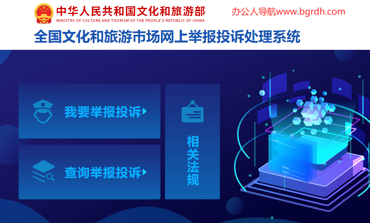 全文化和旅游市場舉報投訴插圖 全文化和旅游市場舉報投訴插圖