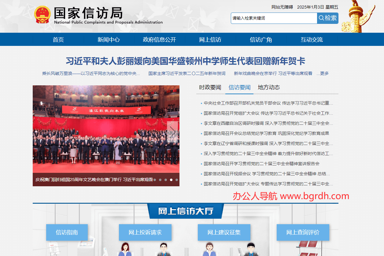 國(guó)家信訪局插圖 國(guó)家信訪局插圖