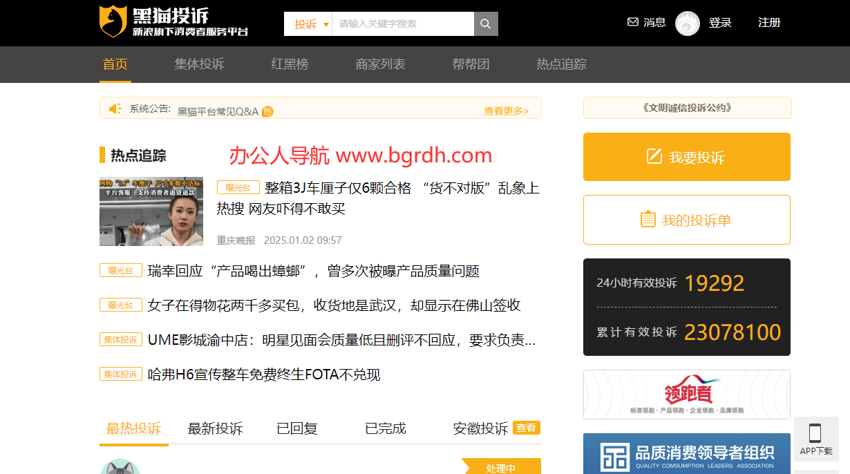 黑貓投訴插圖 黑貓投訴插圖