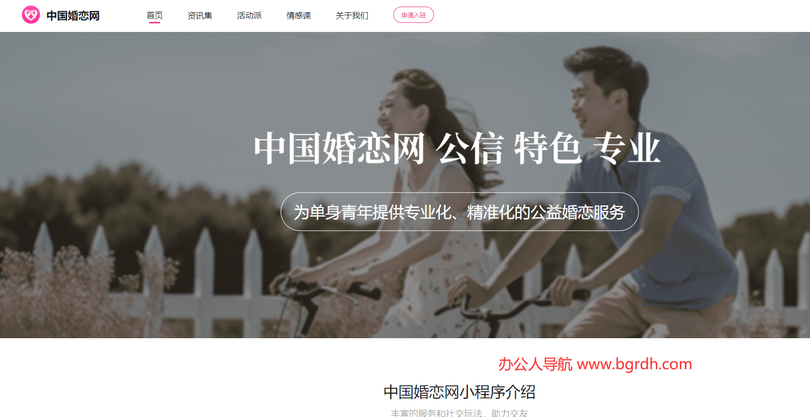 中國婚戀網插圖 中國婚戀網插圖