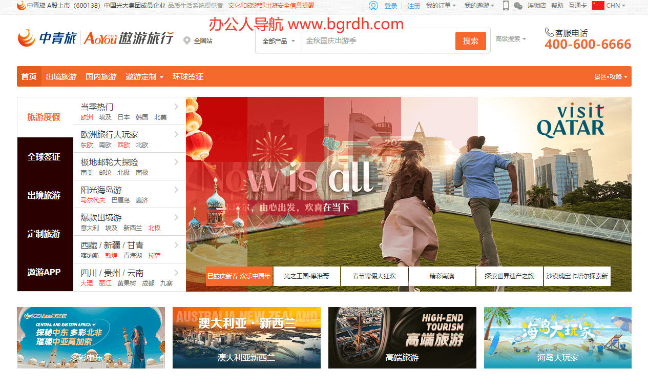 中青旅遨游網(wǎng)插圖 中青旅遨游網(wǎng)插圖