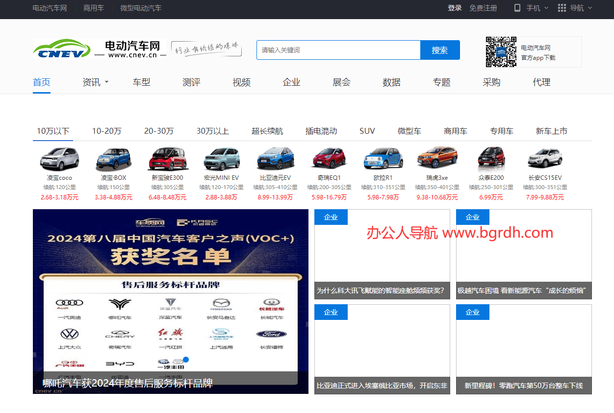瀚谷電動汽車網插圖 瀚谷電動汽車網插圖