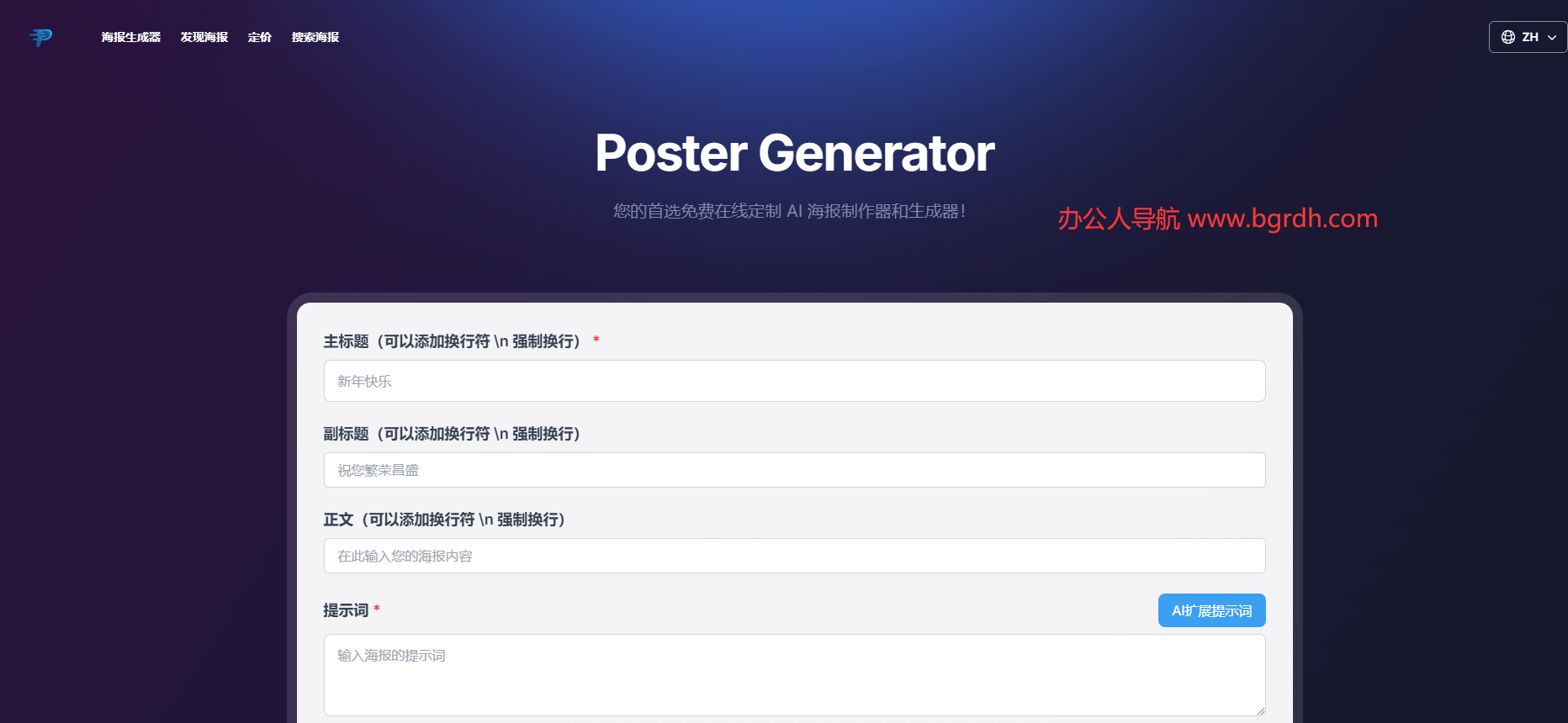 Poster Generator插圖 Poster Generator插圖