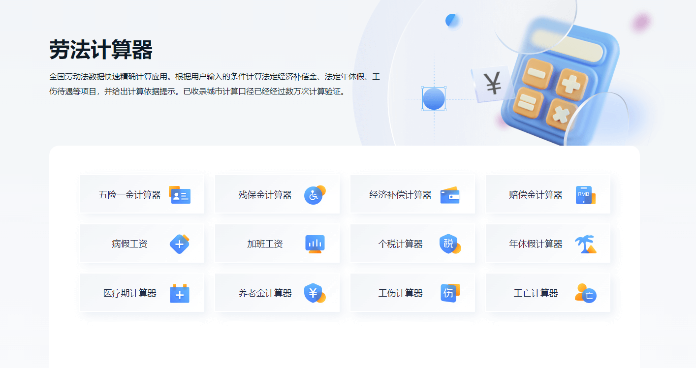 勞法計(jì)算器插圖 勞法計(jì)算器插圖