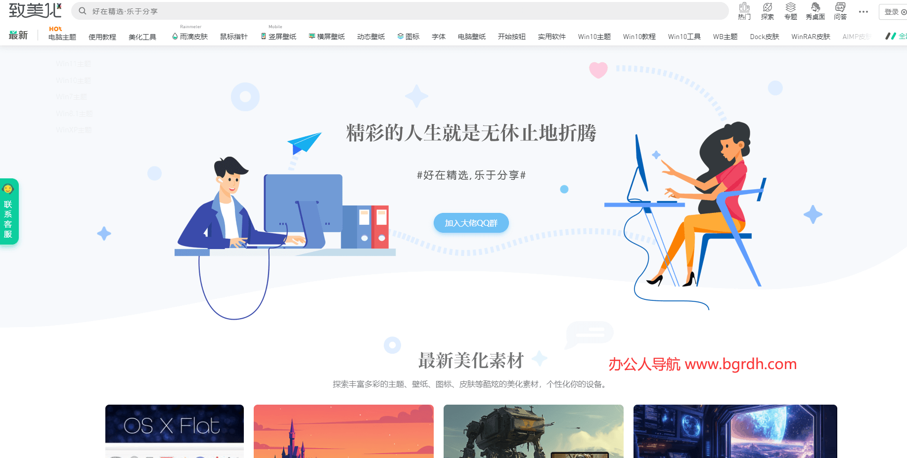 致美化插圖 致美化插圖