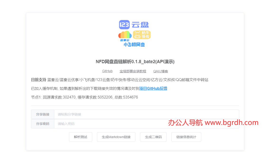 NFD網盤直鏈解析插圖 NFD網盤直鏈解析插圖