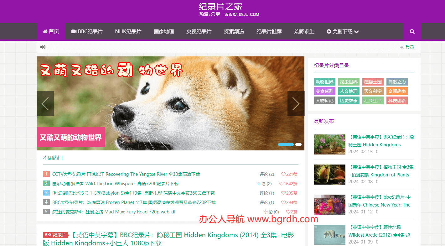 紀錄片之家插圖 紀錄片之家插圖