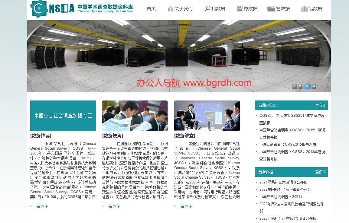 中國學術調查數據資料庫CNSDA插圖 中國學術調查數據資料庫CNSDA插圖