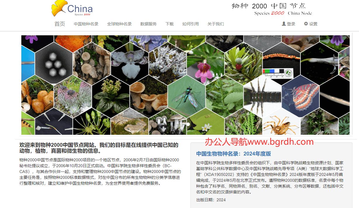物種2000中國節(jié)點(diǎn)插圖 物種2000中國節(jié)點(diǎn)插圖