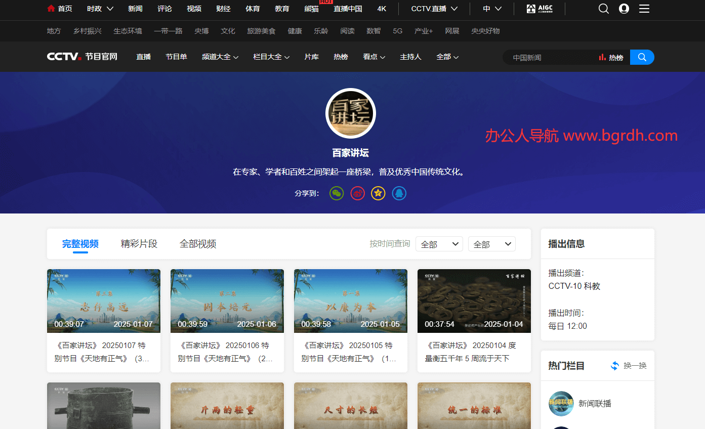 央視百家講壇插圖 央視百家講壇插圖