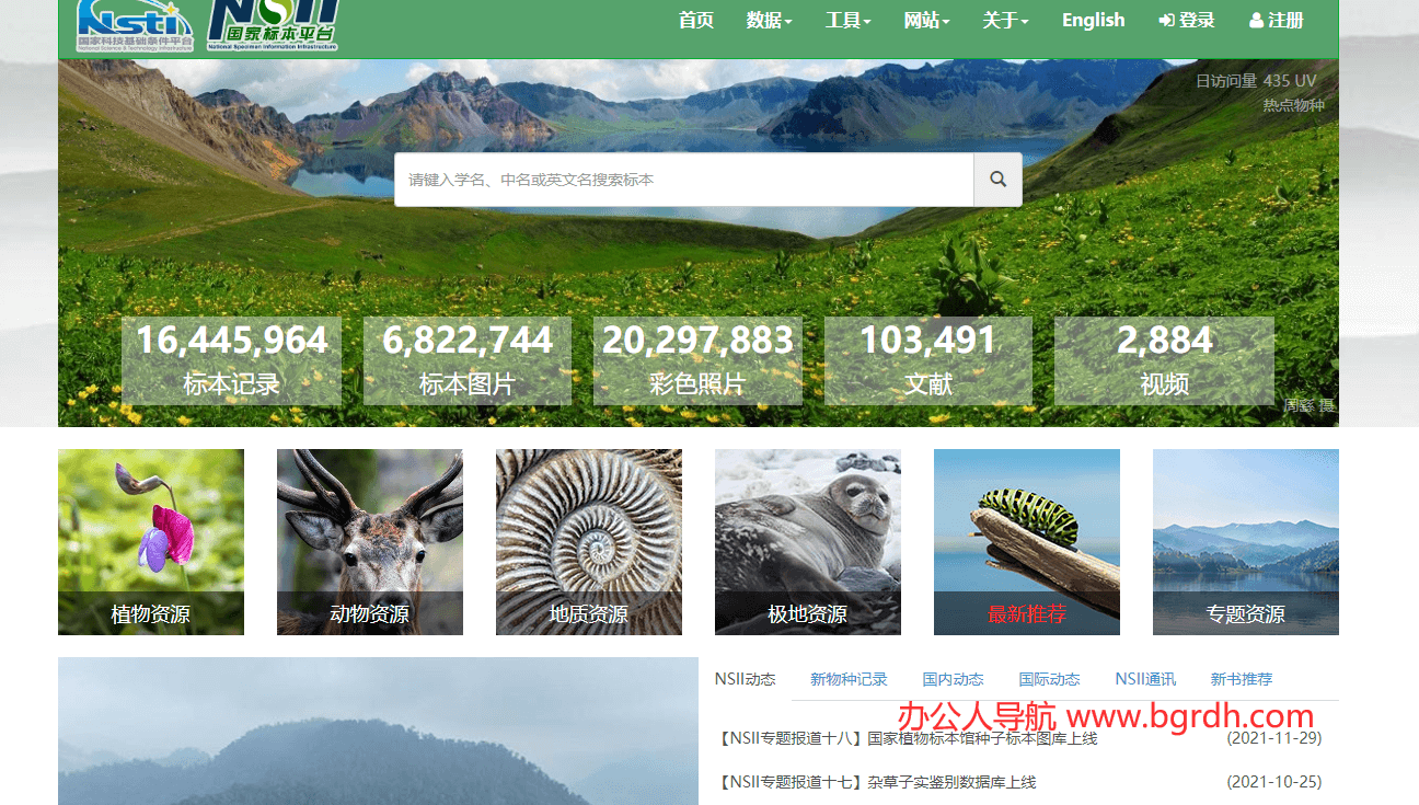 NSII-中國國家標本資源平臺插圖 NSII-中國國家標本資源平臺插圖