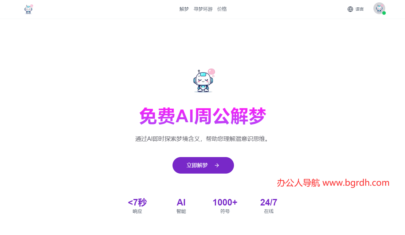 AI周公解夢插圖 AI周公解夢插圖