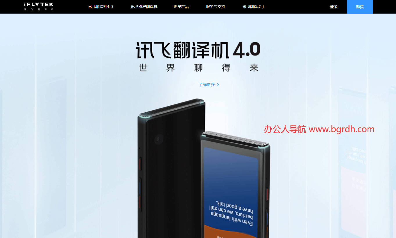 訊飛翻譯機插圖 訊飛翻譯機插圖