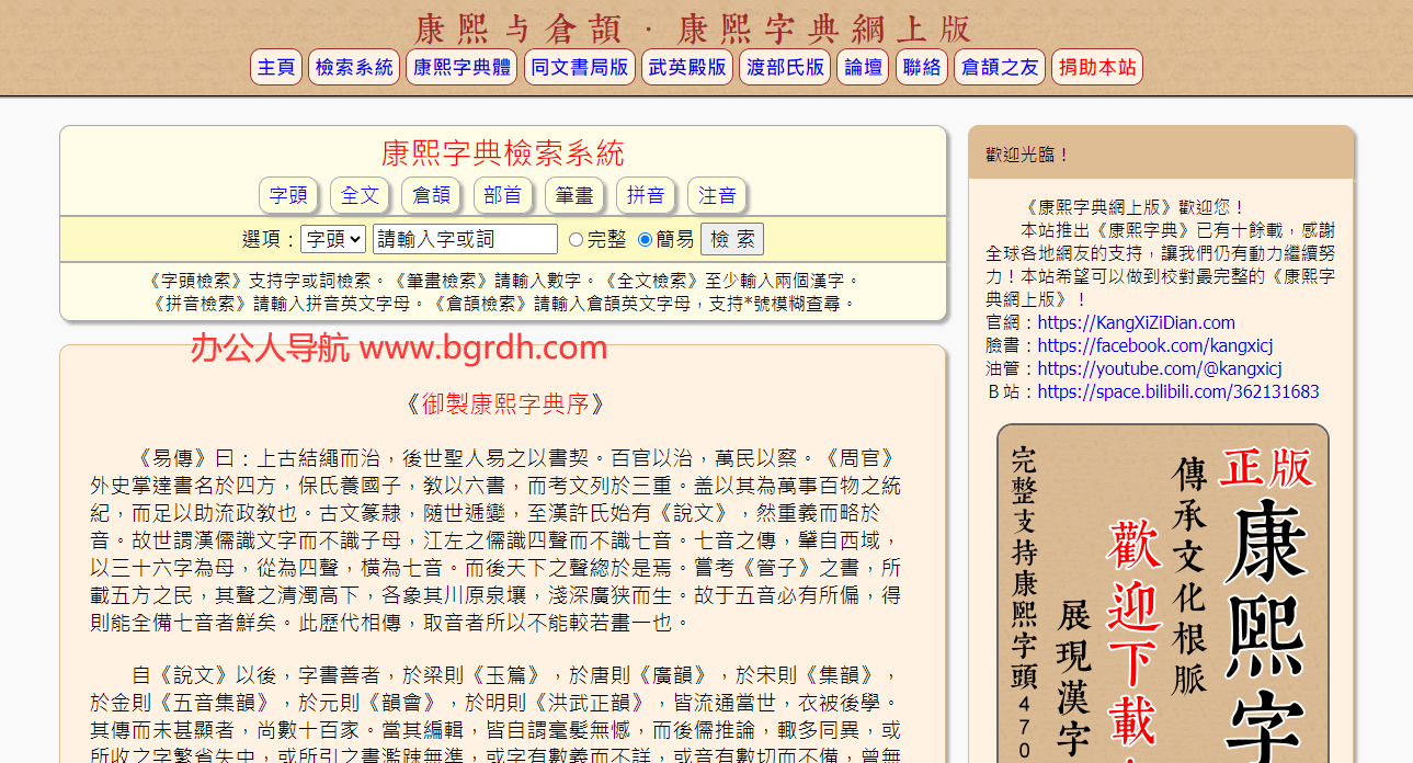 康熙字典插圖 康熙字典插圖