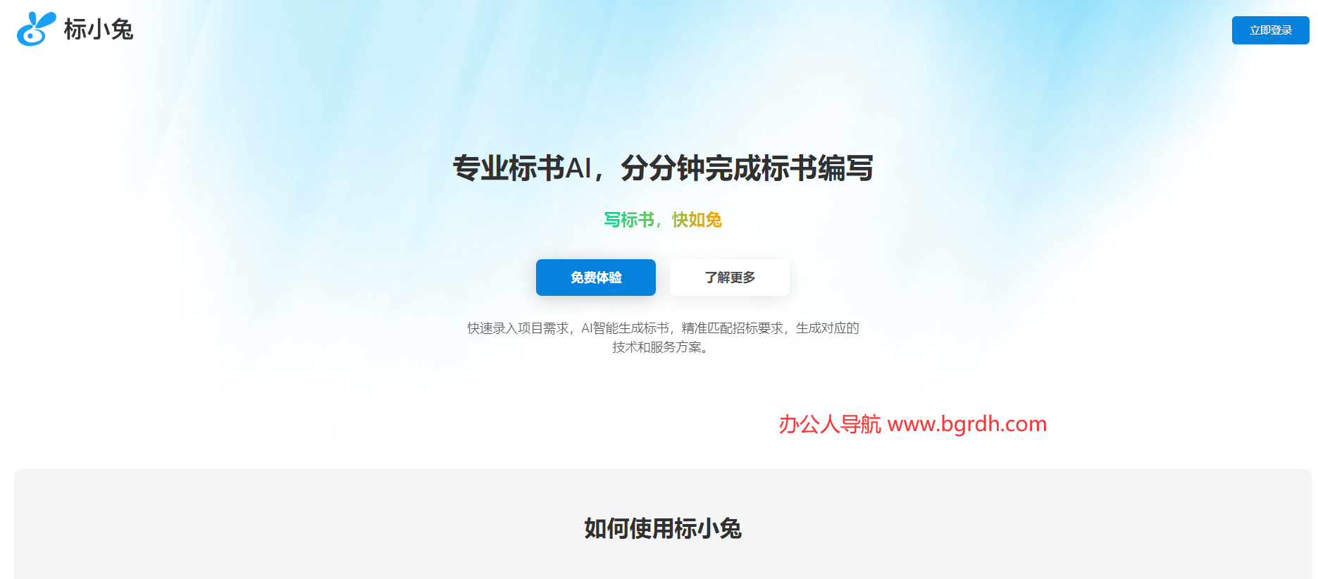 標(biāo)小兔AI寫標(biāo)書插圖 標(biāo)小兔AI寫標(biāo)書插圖