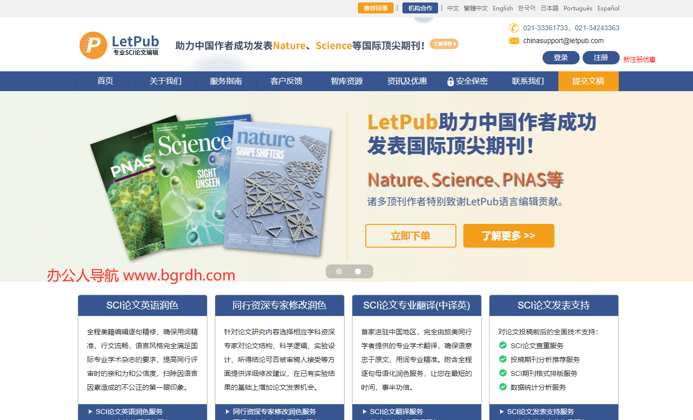 LetPub插圖 LetPub插圖