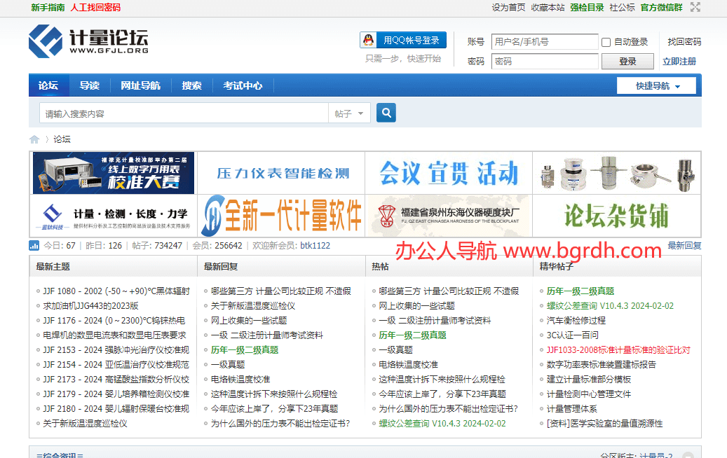計量論壇插圖 計量論壇插圖