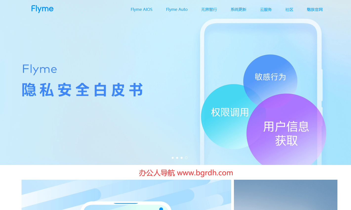 Flyme社區云服務插圖 Flyme社區云服務插圖