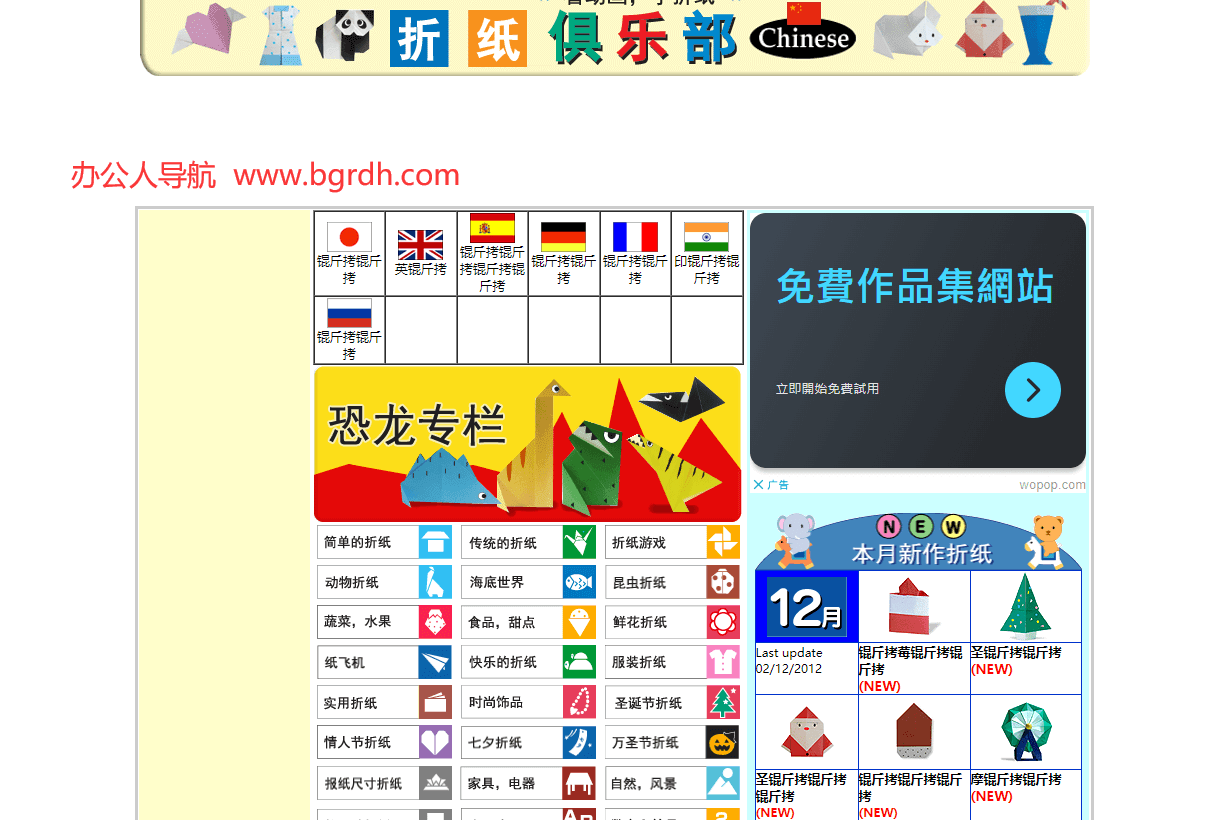 折紙俱樂(lè)部插圖