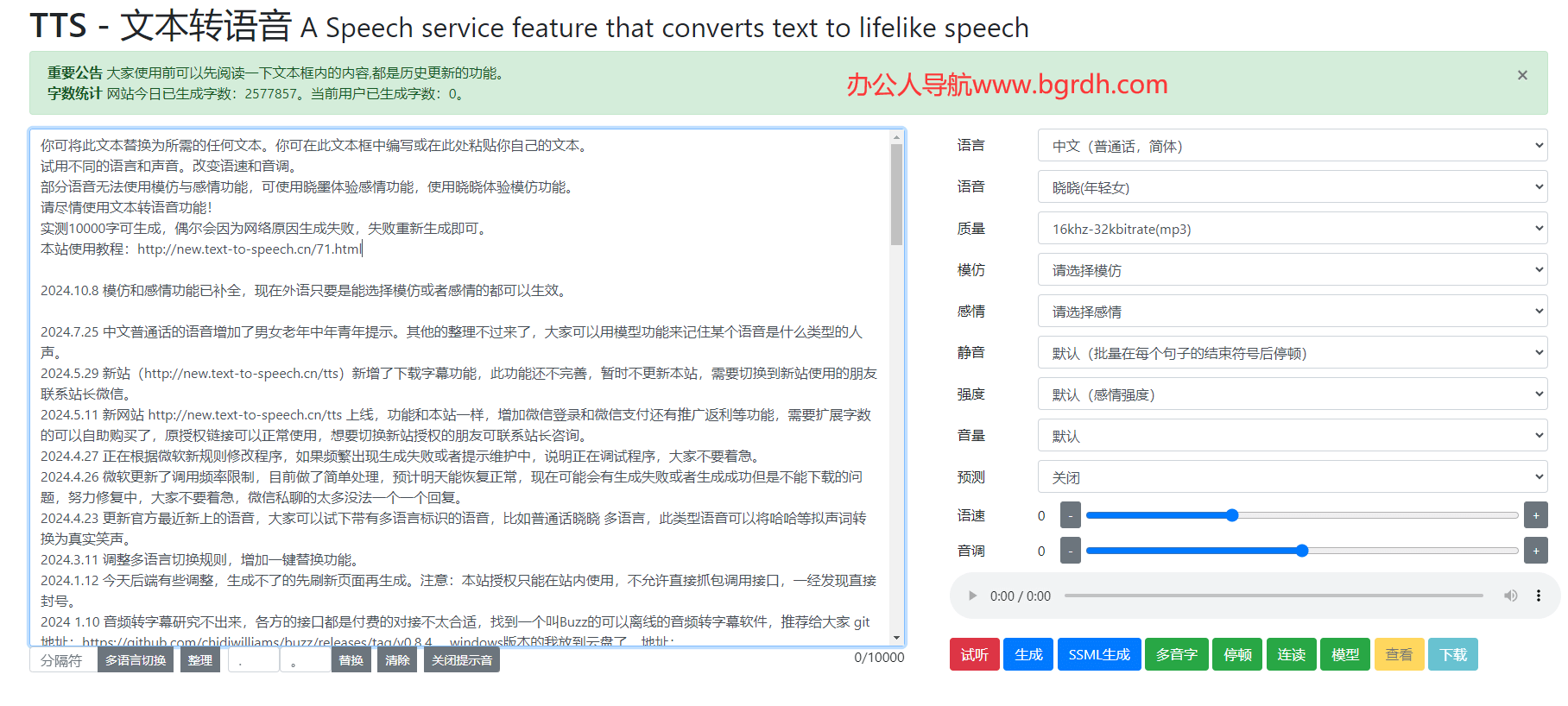 Text To Speech插圖 Text To Speech插圖