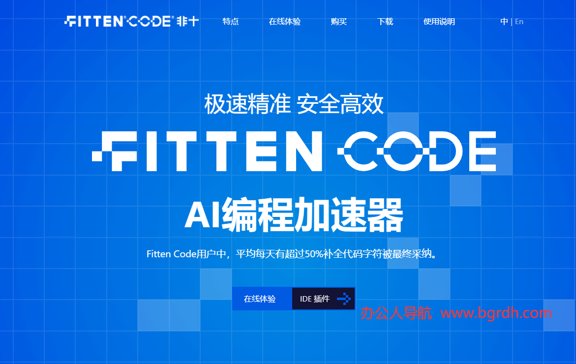 Fitten Code插圖 Fitten Code插圖
