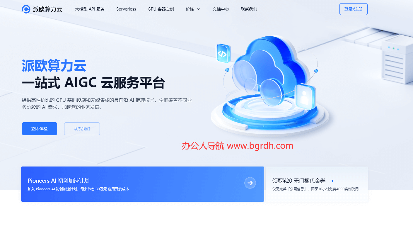 派歐算力云插圖 派歐算力云插圖