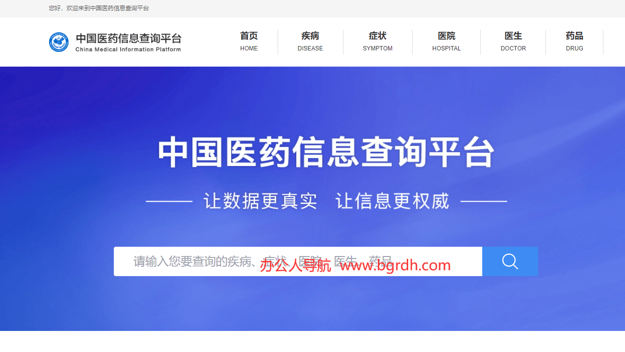 中國醫(yī)藥信息查詢平臺插圖 中國醫(yī)藥信息查詢平臺插圖