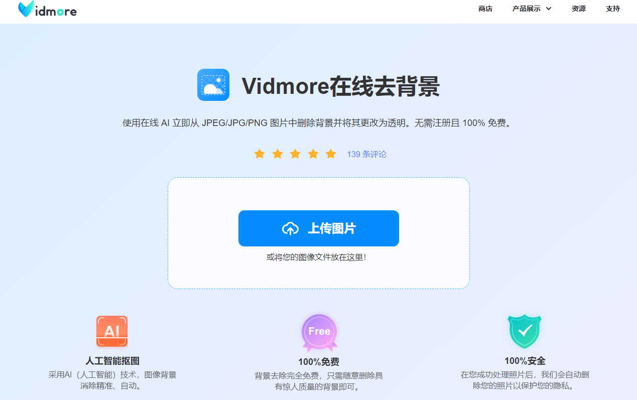 Vidmore在線去背景插圖 Vidmore在線去背景插圖