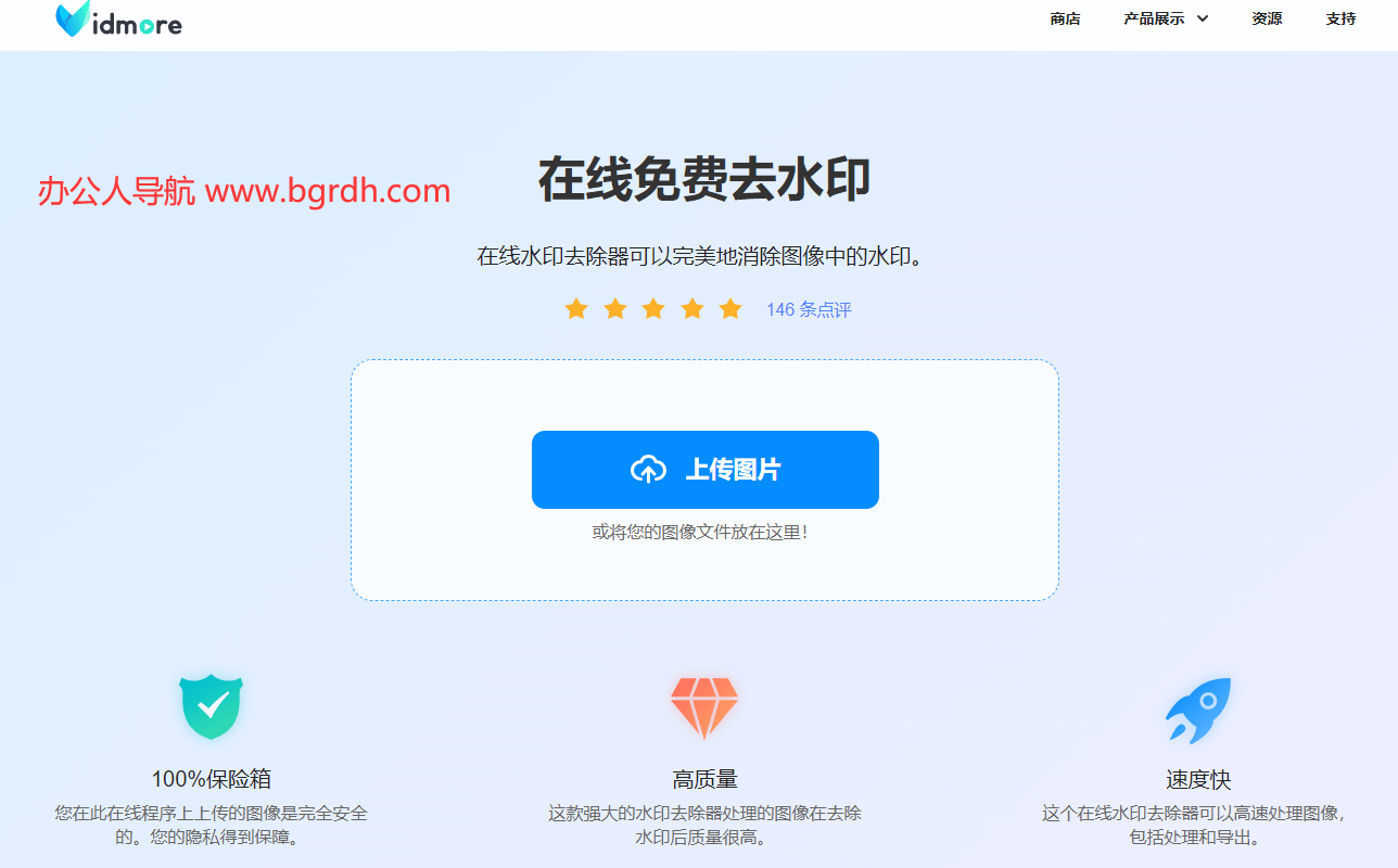 Vidmore在線免費去水印插圖 Vidmore在線免費去水印插圖