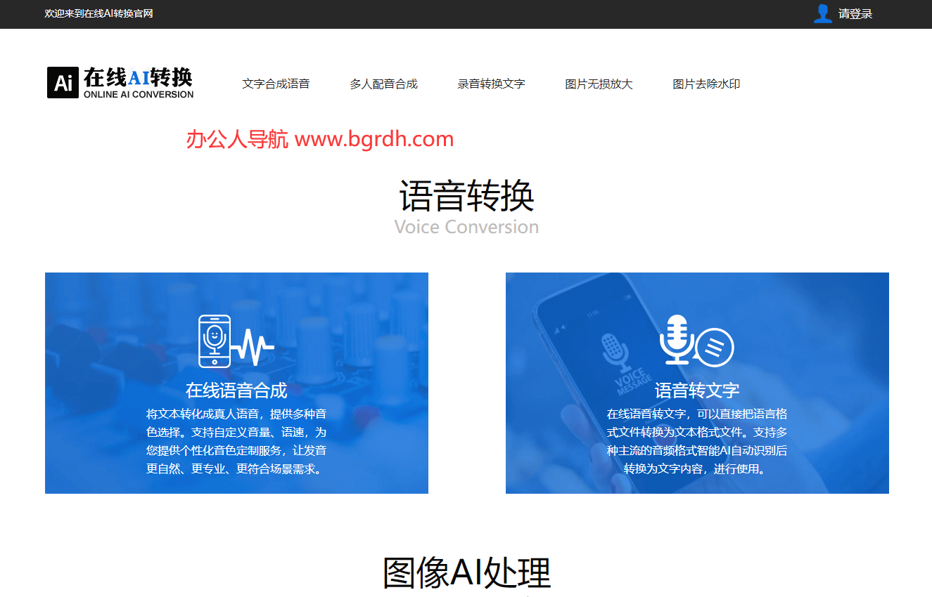 在線AI轉(zhuǎn)換插圖 在線AI轉(zhuǎn)換插圖