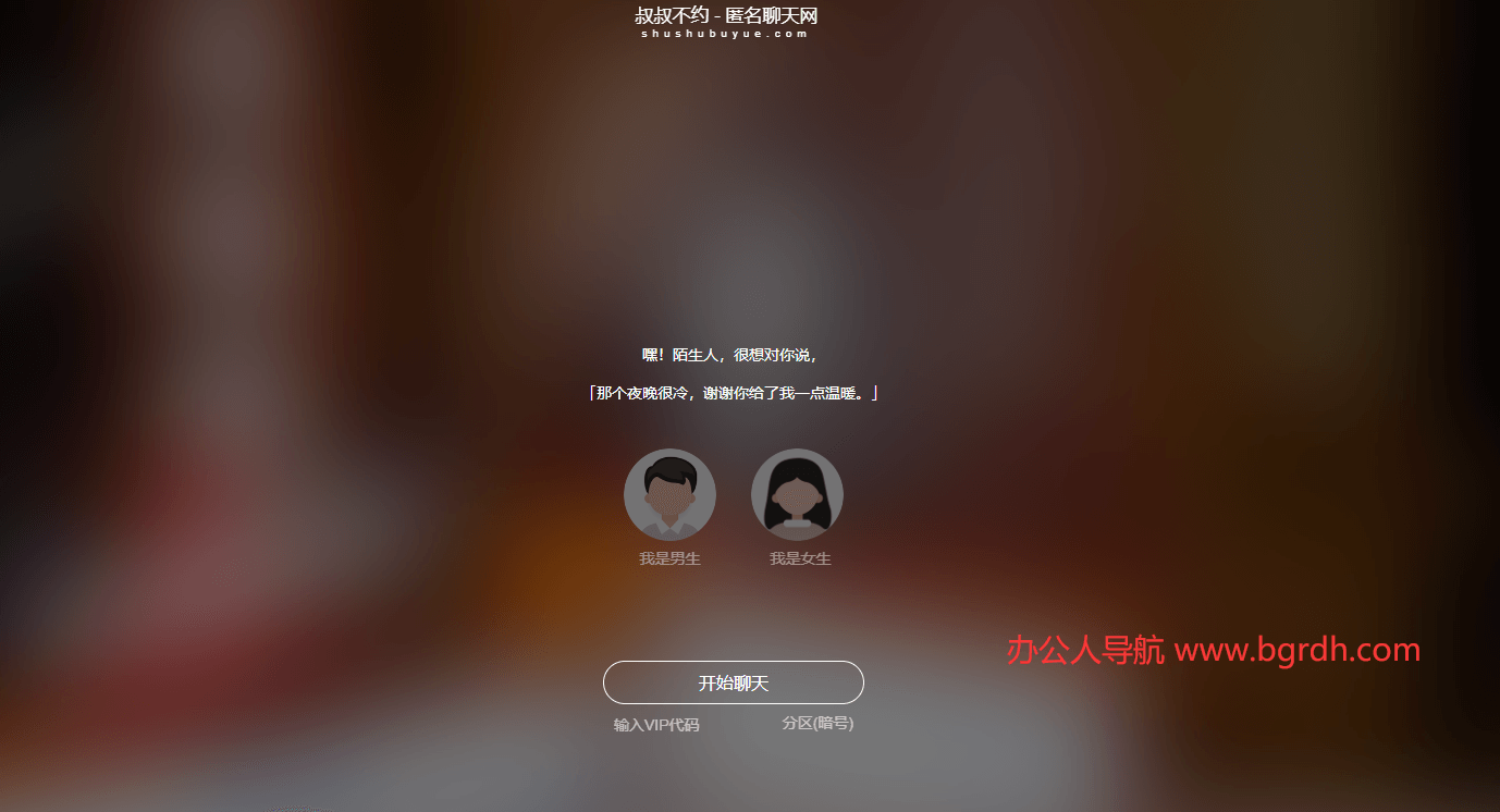 叔叔不約匿名聊天插圖 叔叔不約匿名聊天插圖