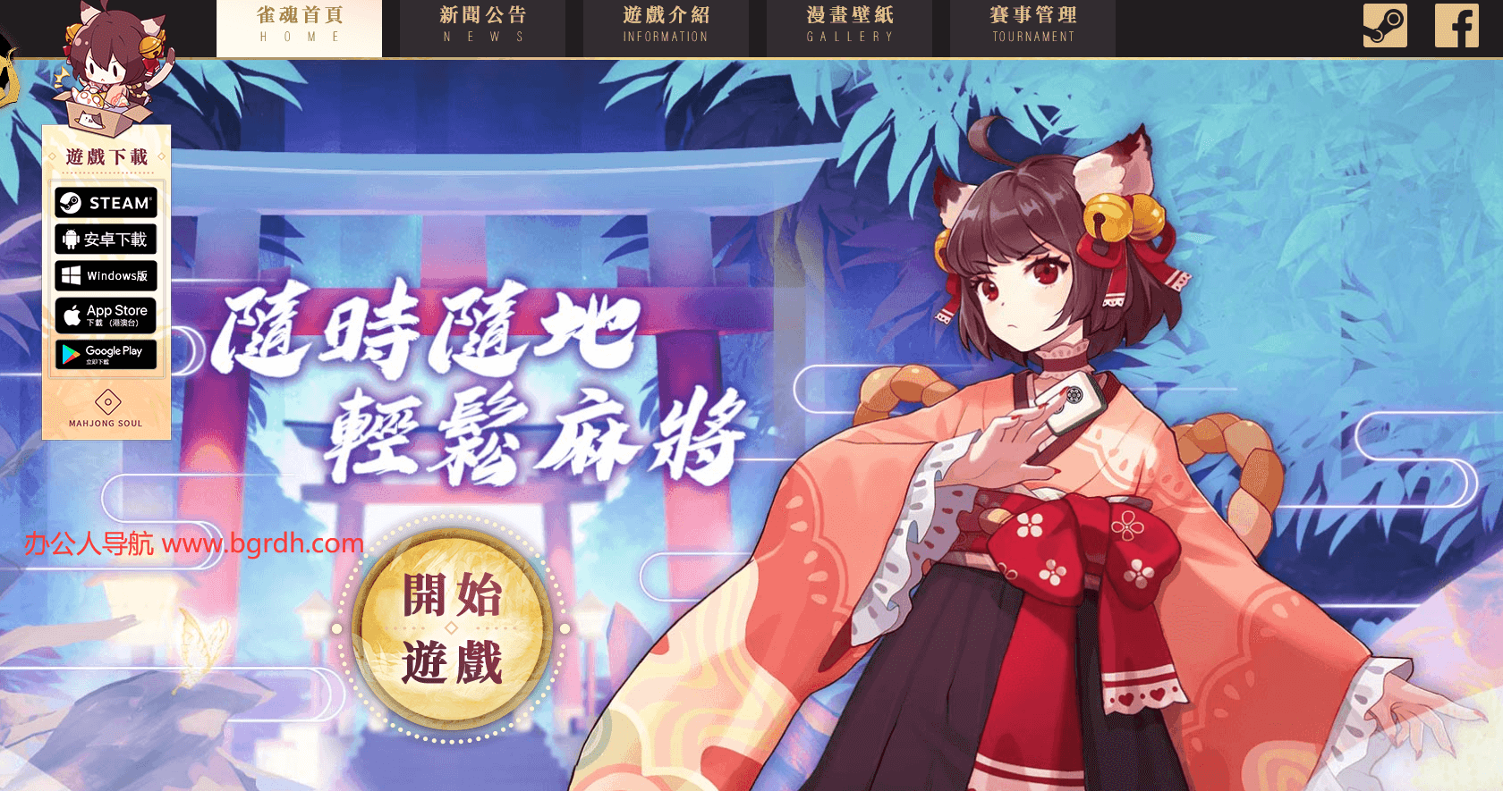 雀魂麻將插圖 雀魂麻將插圖