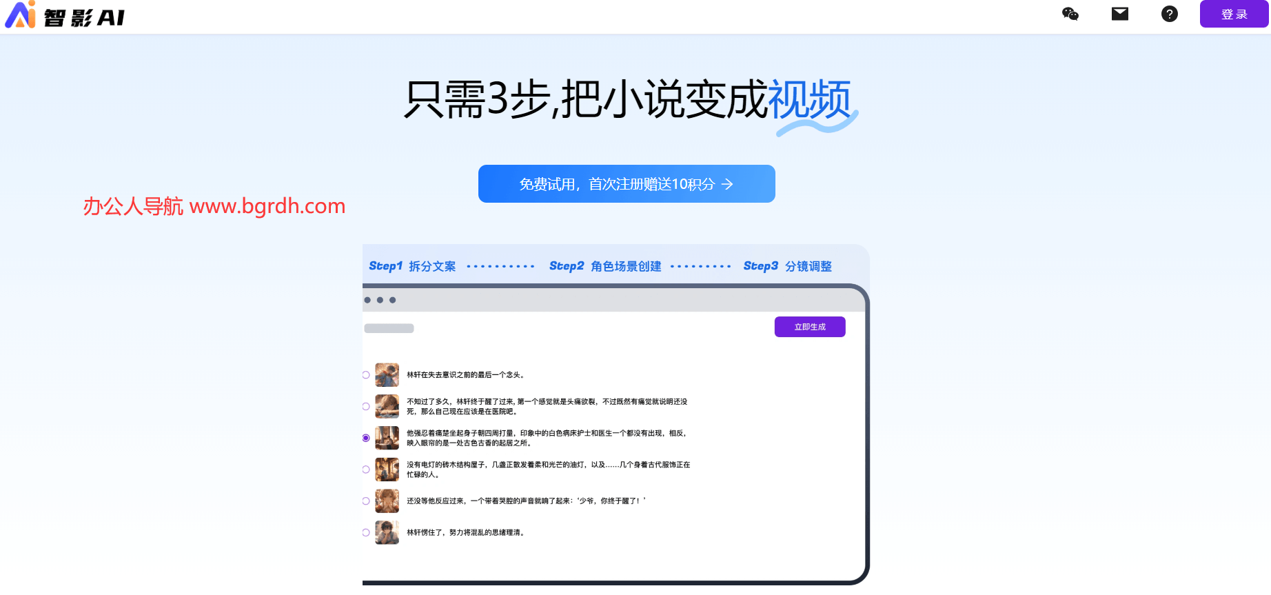 智影AI插圖1 智影AI插圖1