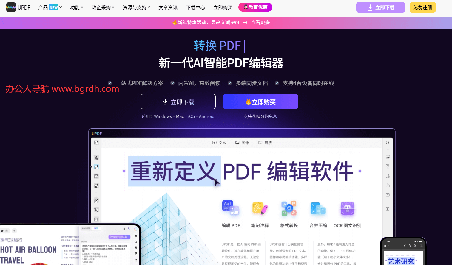 UPDF插圖 UPDF插圖