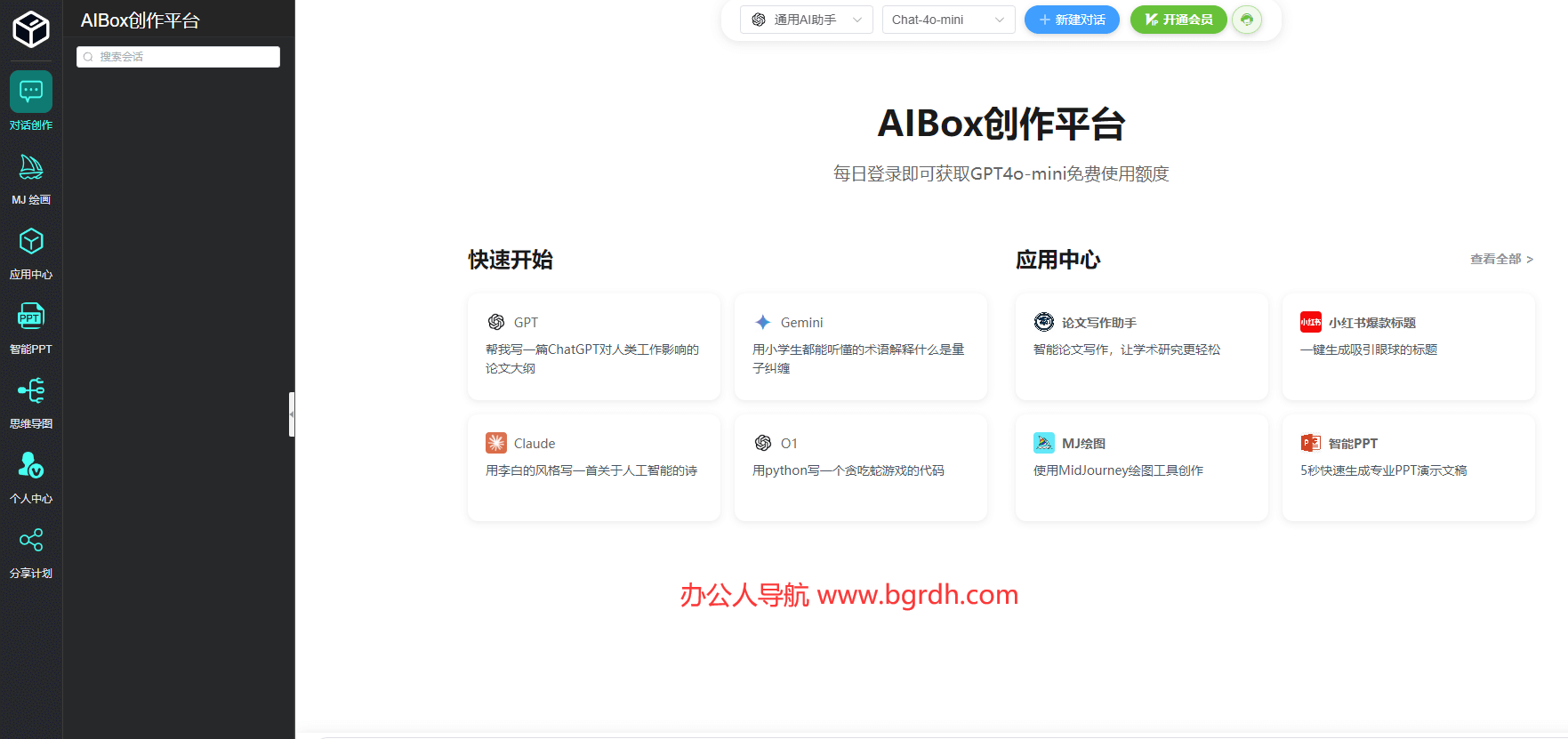 AIBox創(chuàng)作平臺(tái)插圖 AIBox創(chuàng)作平臺(tái)插圖