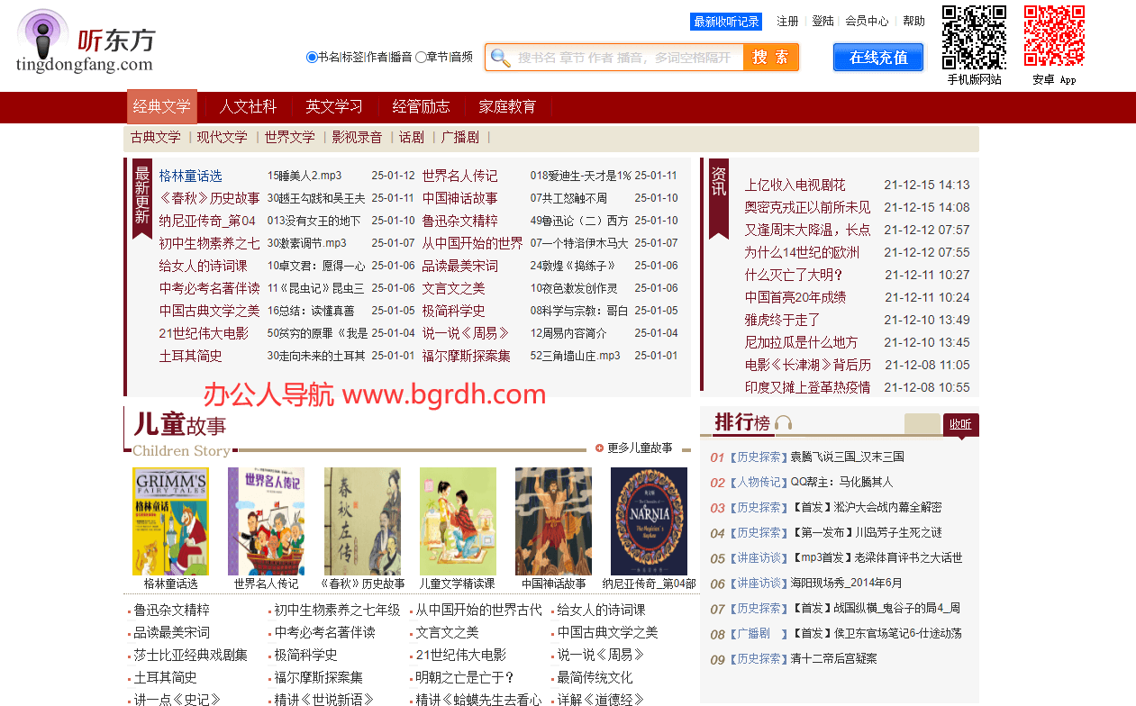 聽東方插圖 聽東方插圖