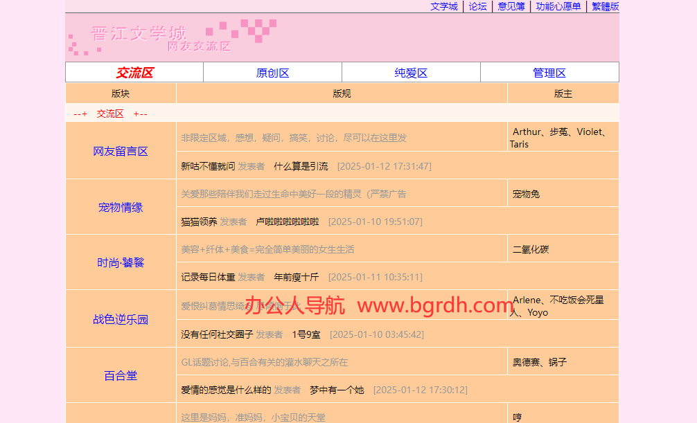 晉江文學城論壇插圖 晉江文學城論壇插圖