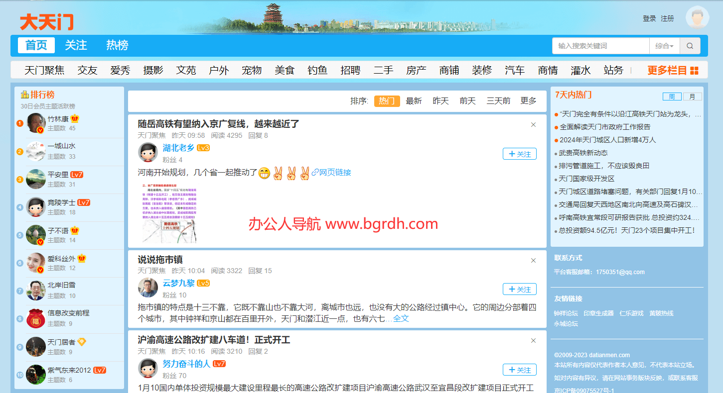 大天門論壇插圖 大天門論壇插圖