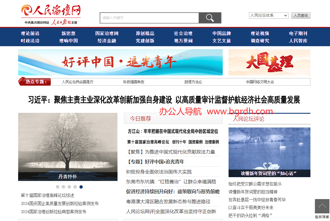 人民論壇網插圖 人民論壇網插圖
