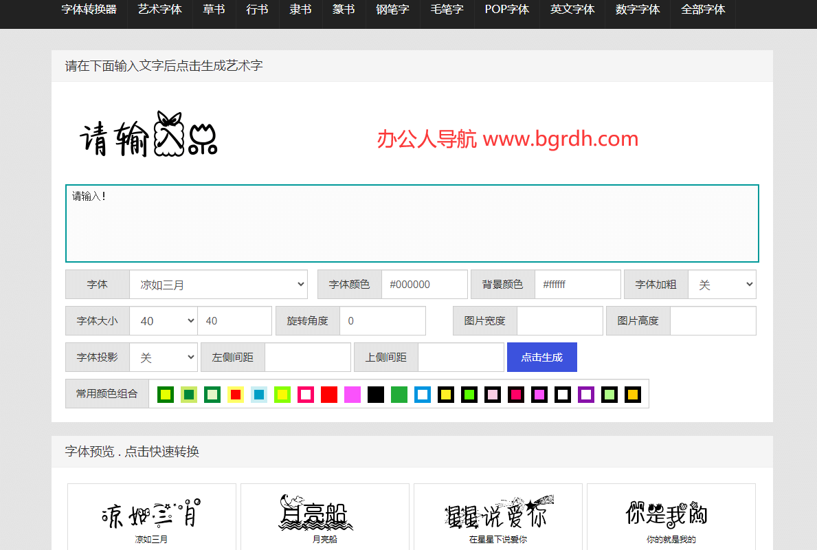 藝術字體轉換器插圖 藝術字體轉換器插圖
