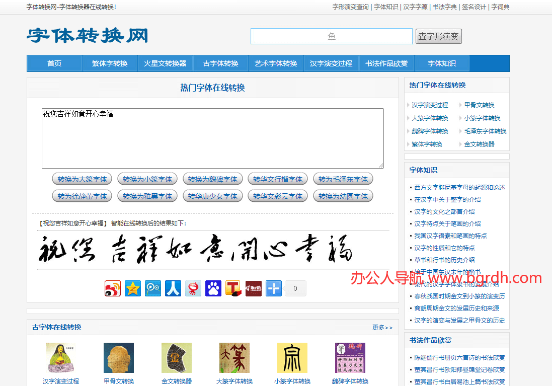 字體轉(zhuǎn)換網(wǎng)插圖 字體轉(zhuǎn)換網(wǎng)插圖
