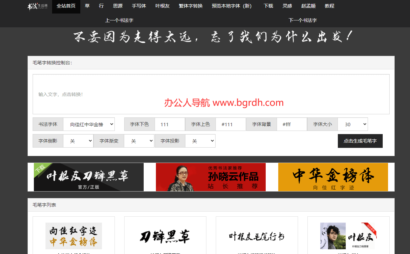 毛筆字在線生成器插圖 毛筆字在線生成器插圖