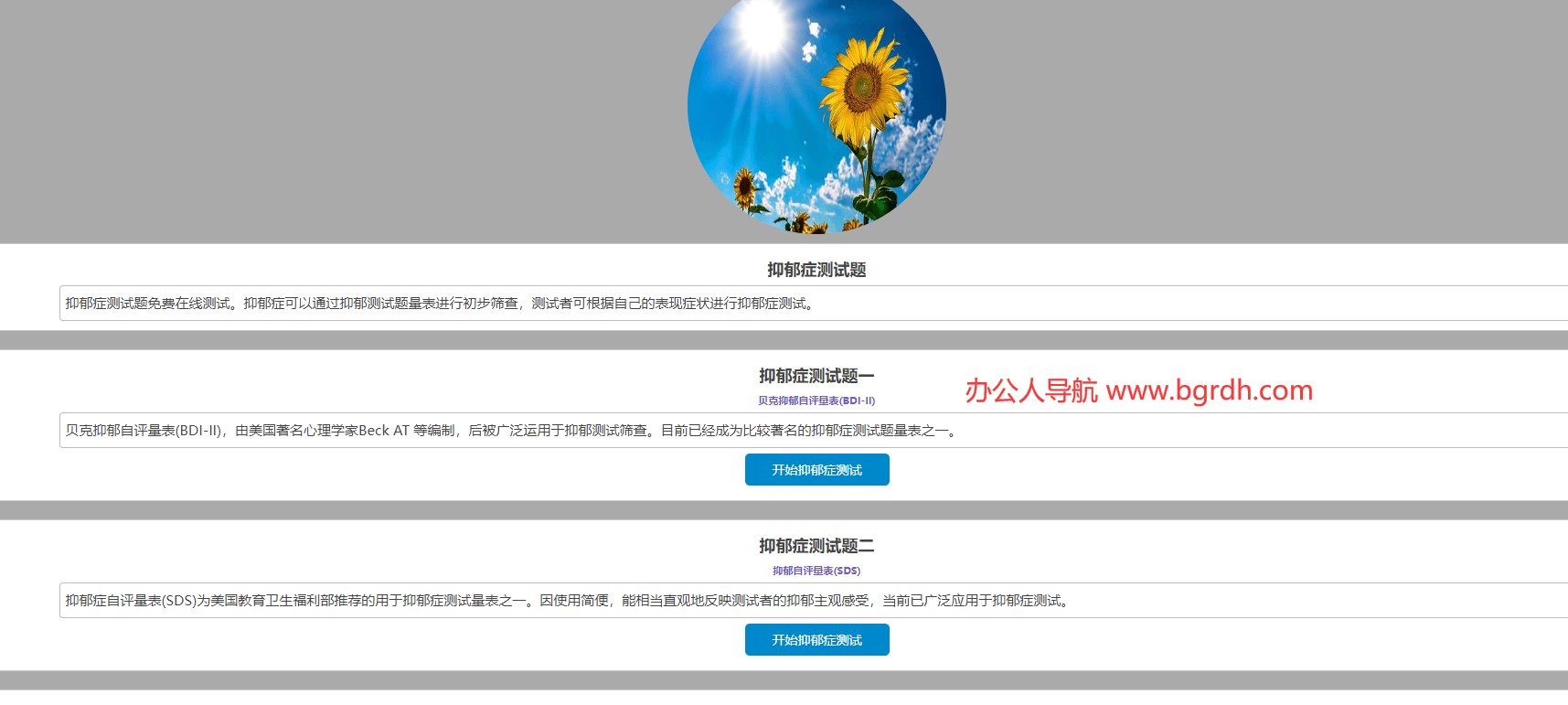 抑郁癥測試題插圖 抑郁癥測試題插圖