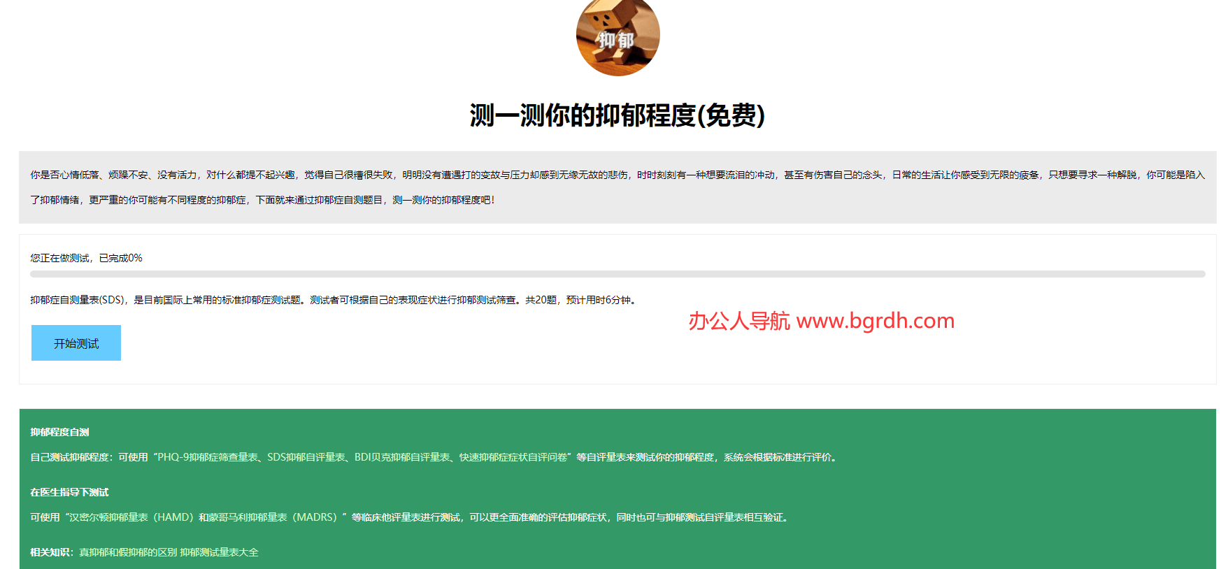 抑郁測(cè)試插圖 抑郁測(cè)試插圖