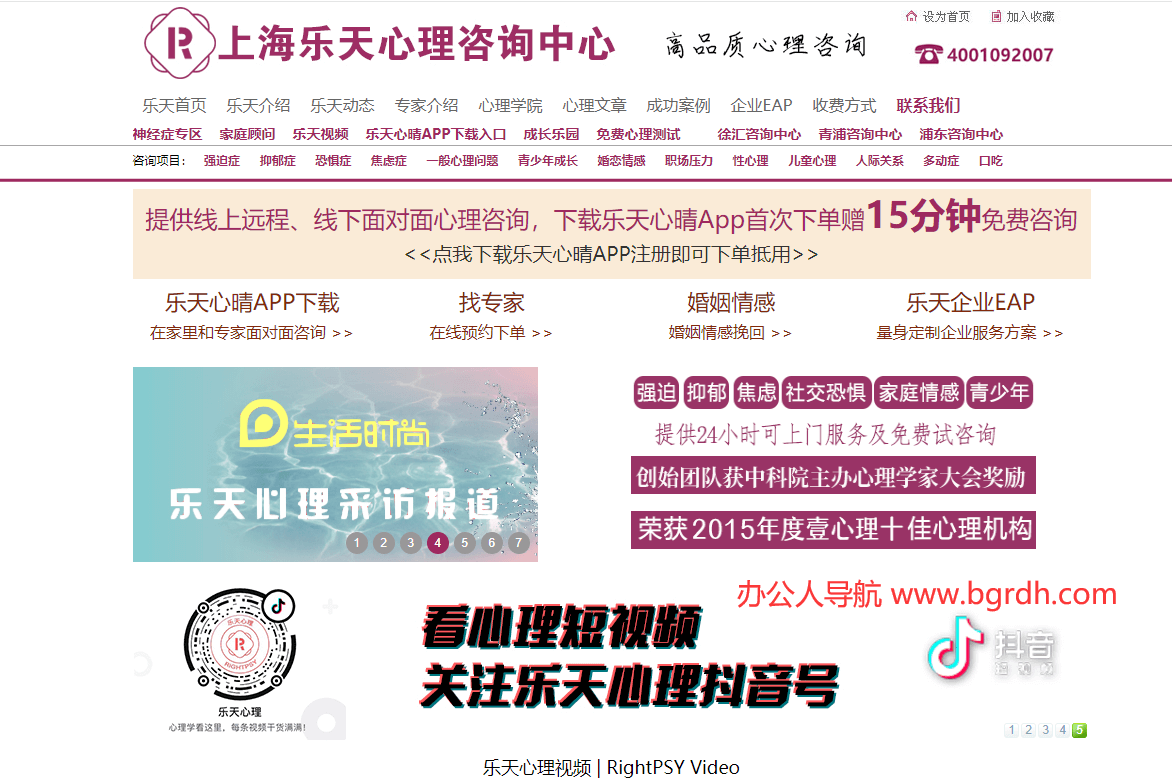 上海樂天心理咨詢中心插圖 上海樂天心理咨詢中心插圖